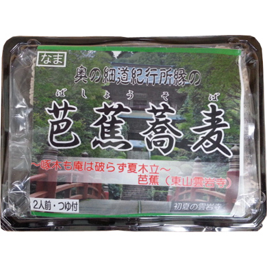 芭蕉蕎麦(2食)