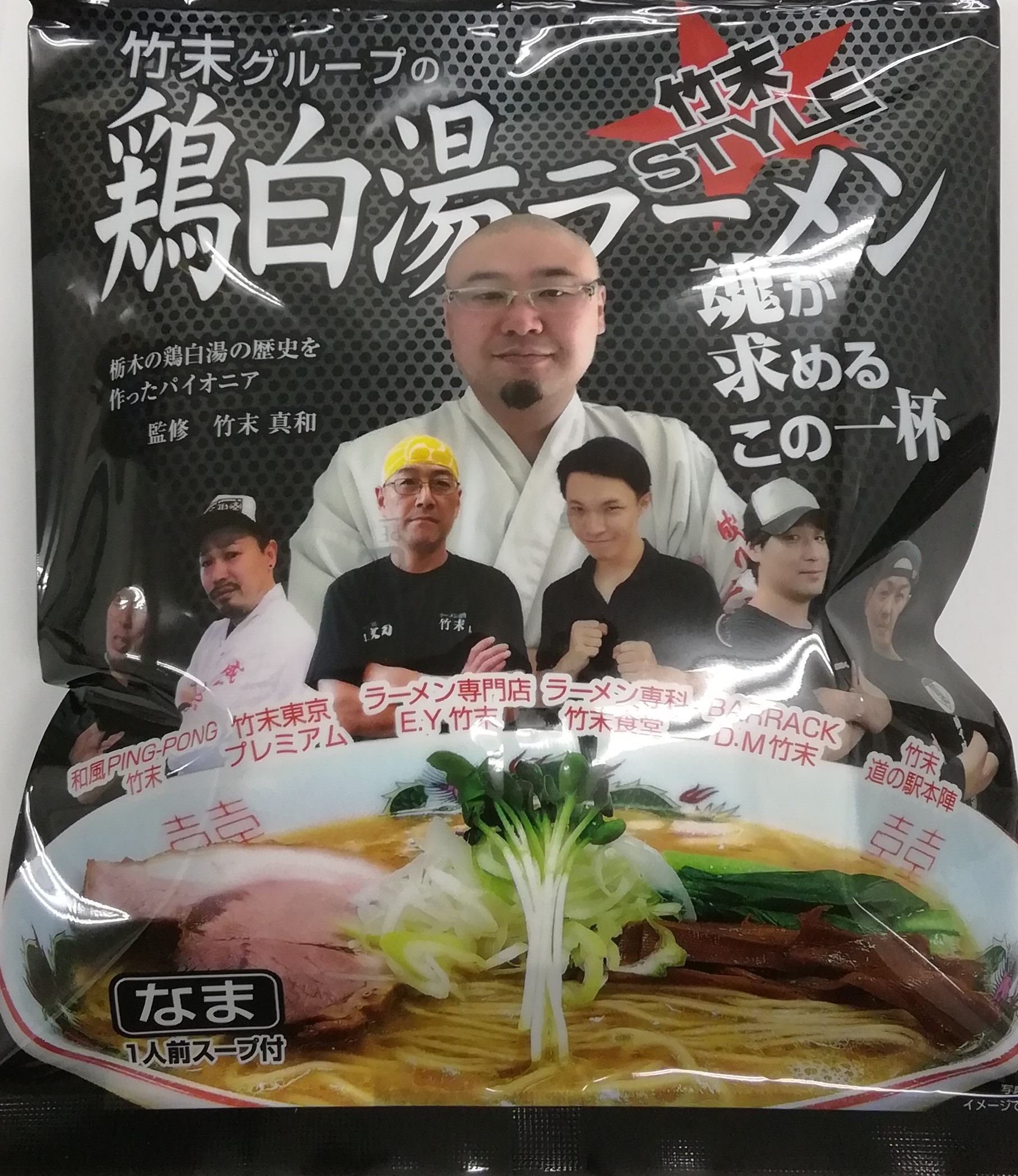 鶏白湯ラーメン