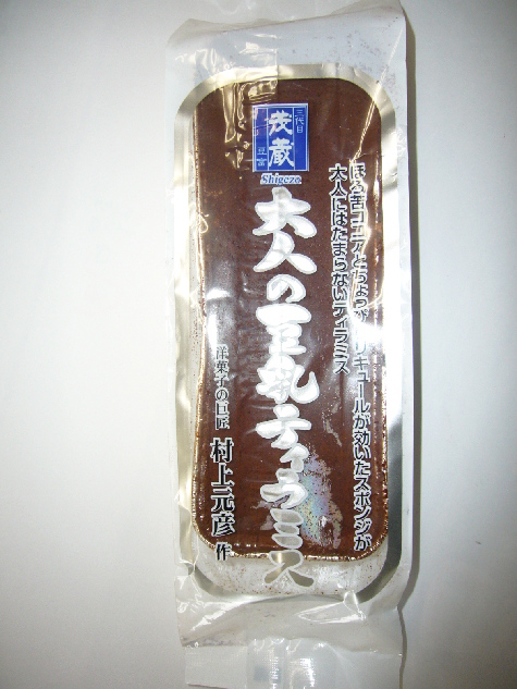茂蔵「季節限定商品」