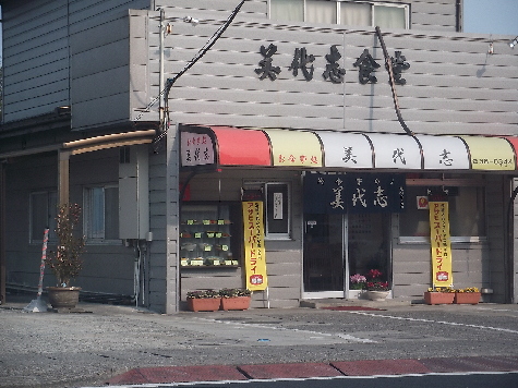 おいしいラーメン その15