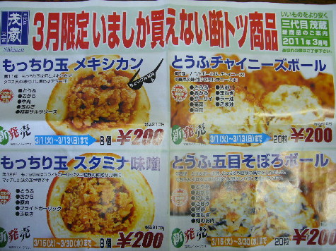 3月限定商品のご案内