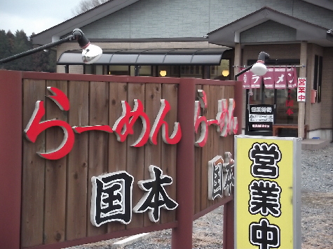 おいしいラーメン その21