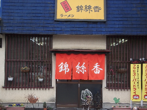 おいしいラーメン その20