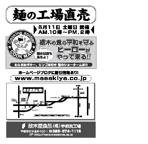 本日CRT栃木放送にて