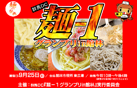 麺-1グランプリ出場!!!!