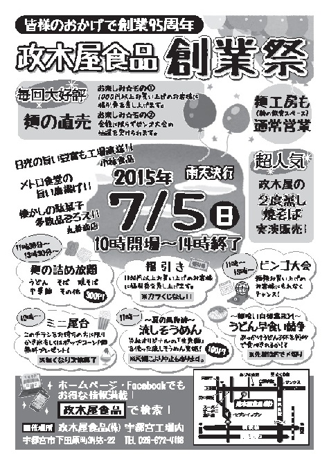 皆様のおかげで創業95年 m(。。)m