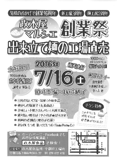 7月16日は政木屋マルシェ〜創業祭SP!〜