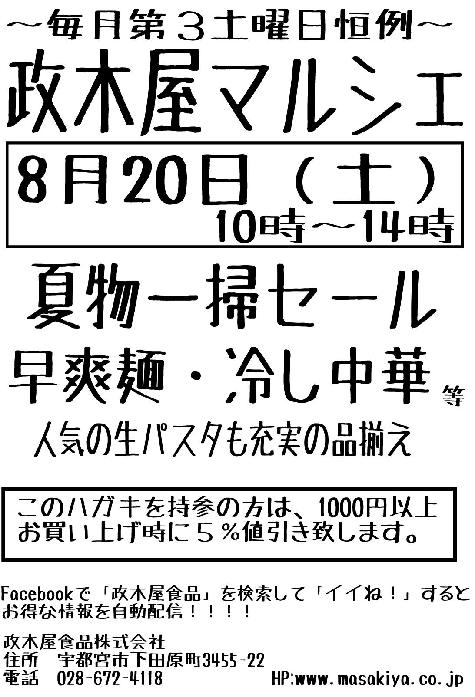 8月20日(土) 本日開催の・・・・