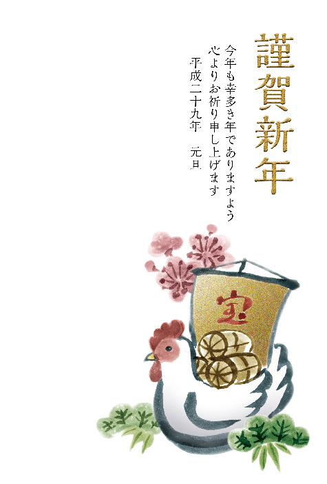 謹賀新年