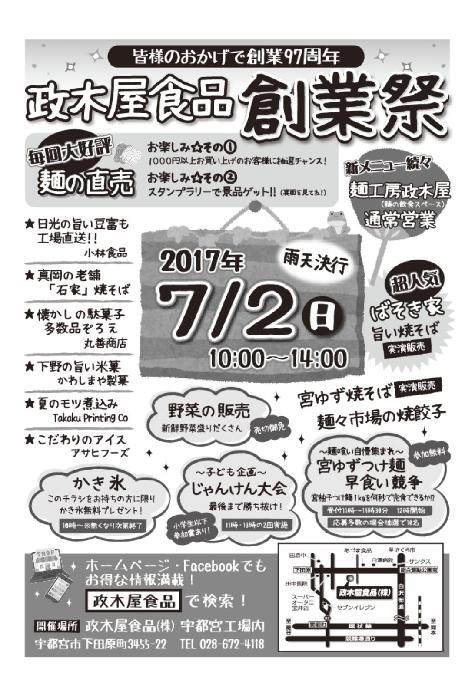 創業祭のお知らせ