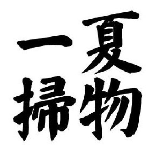 8月19日は第3土曜日です!!!