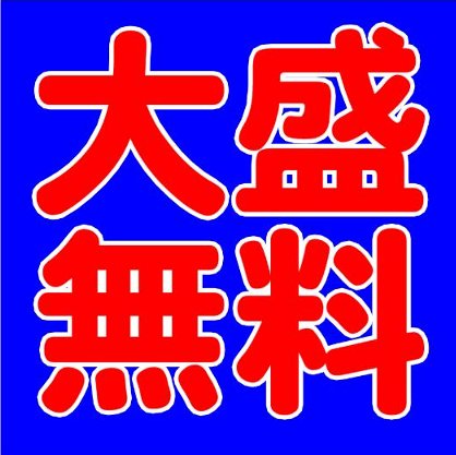 うれしいお知らせ