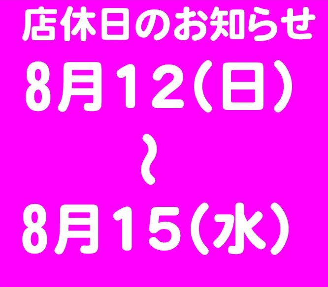 暑中見舞い申し上げます