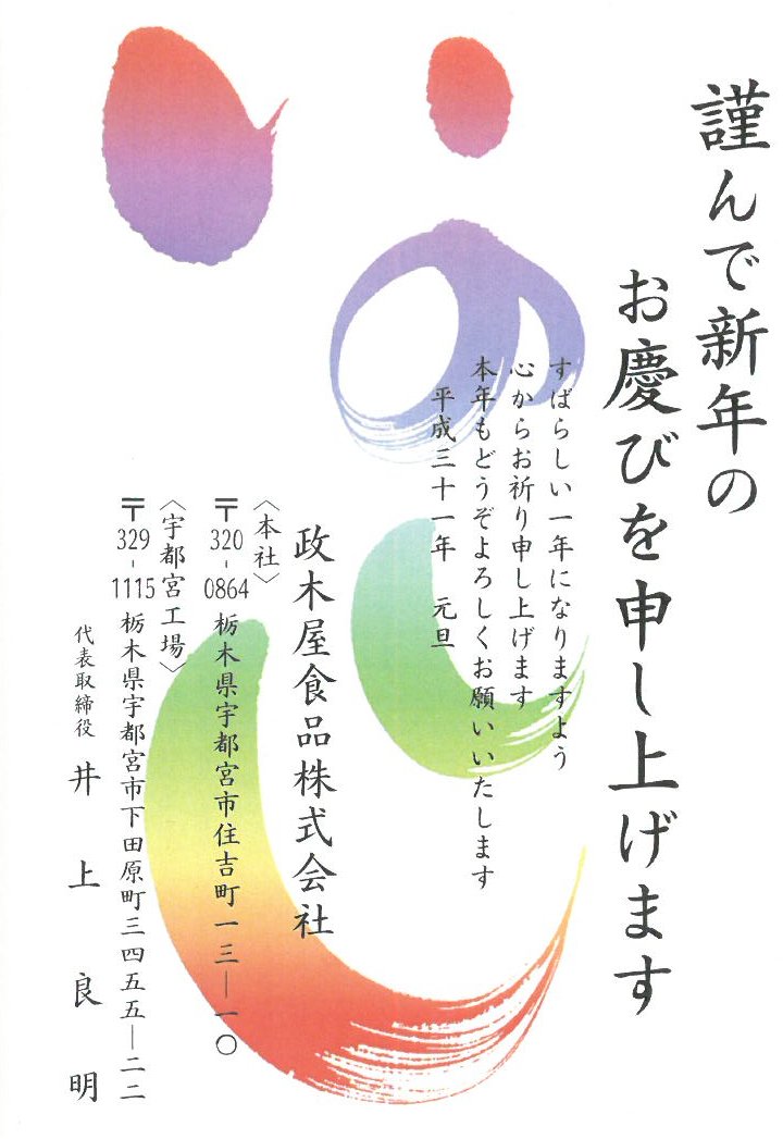 謹賀新年