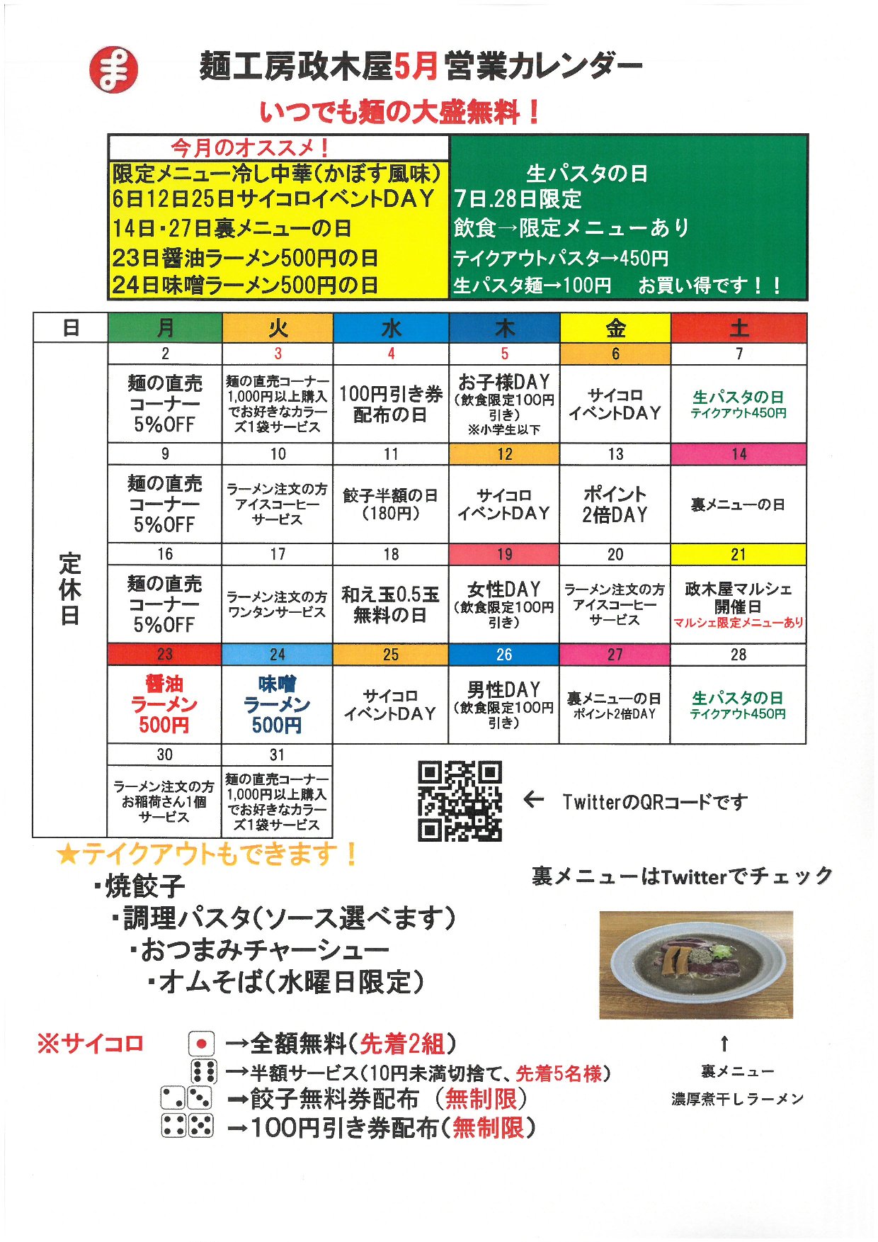 社員の麺々ブログ – ページ 7 – 政木屋食品株式会社 – 栃木県宇都宮市 いちごそうめん 中華そば 蕎麦 うどん やきそば パスタ