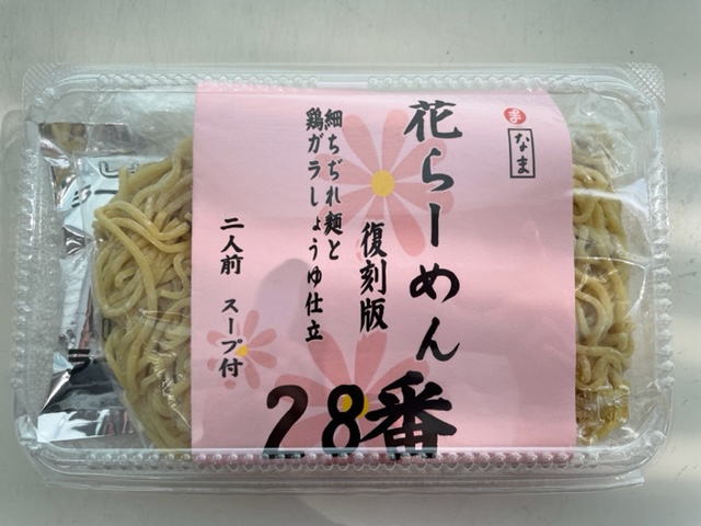 花らーめん